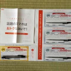 au スペシャルクーポン 金×1 銀×3のサムネイル