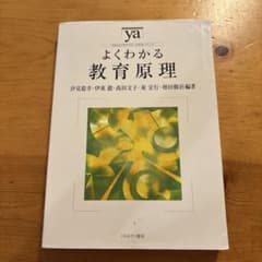 よくわかる教育原理のサムネイル