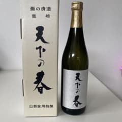 天下の春　日本酒　山縣家用特醸　灘の清酒のサムネイル