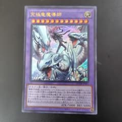 遊戯王 究極竜魔導師 マスター・オブ・ドラゴンマギア ウルトラレア