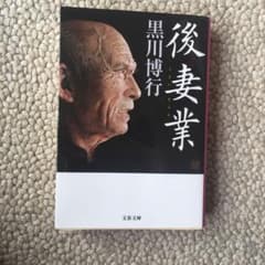 後妻業のサムネイル