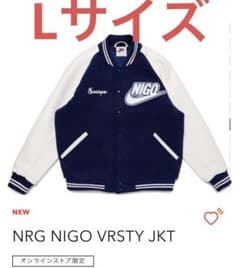 完売品Nike × NIGO NRG NIGO VRSTY JKT ネイビー L - メルカリ