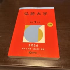 弘前大学のサムネイル