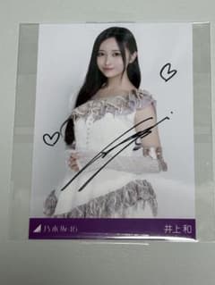 井上和 サイン入りポラロイド写真 激レア 井上和 サイン入り 生写真 41st スペシャル応募 通知書付き