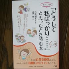 「どうして私ばっかり……」と思ったとき読む本のサムネイル