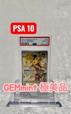 PSA10】リーリエのアブリボン AR バトルパートナーズ 105/100 - メルカリ