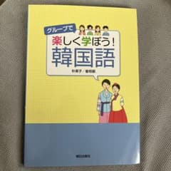 楽しく学ぼう!韓国語攻略本 基礎編(CD-ROM付)のサムネイル