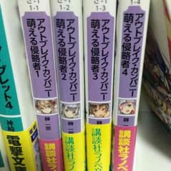 アウトブレイクカンパニー1〜4のサムネイル
