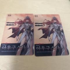韓国 鳴潮 アウグスタ クリアカード 2枚セットのサムネイル