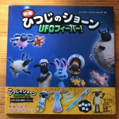 映画ひつじのショーン UFOフィーバー!のサムネイル
