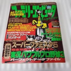 【5】1996年ファミリーコンピューターマガジンNO.5のサムネイル