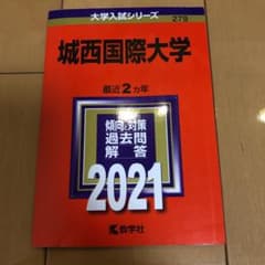 城西国際大学のサムネイル
