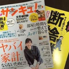 サンキュ ミニ版最新号のサムネイル