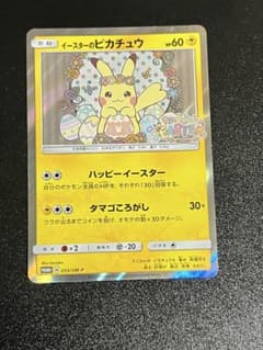 10日まで値下げ中！　イースターのピカチュウ PROMO プロモカード 055 10日まで値下げ中！ イースターのピカチュウ PROMO プロモカード 055