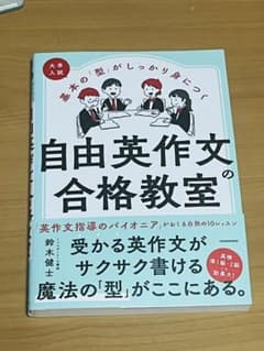 自由英作文の合格教室のサムネイル
