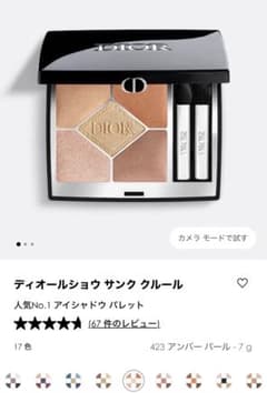 dior ディオール　サンククルール　423 アイシャドウ　オレンジのサムネイル