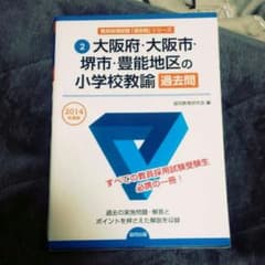 小学校教員採用試験過去問！のサムネイル