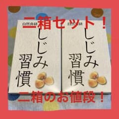 自然食研 しじみ習慣　酒　二日酔い　飲み会　健康のサムネイル