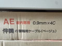 AE 屋内専用 警報用ケーブル 0.9mm×4Cのサムネイル