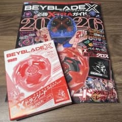 未開封】BEYBLADEX 必勝XTRAガイド2026 ドランソード - メルカリ