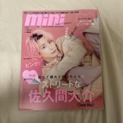 雑誌 mini 佐久間大介 表紙 Snow Man - メルカリ