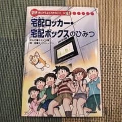 宅配ロッカー・宅配ボックスのひみつのサムネイル