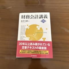 財務会計講義のサムネイル