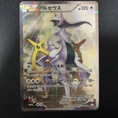 アルセウス R CP2 伝説キラコレクション 024/027 - メルカリ