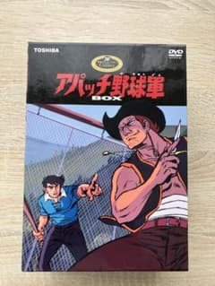 アパッチ野球軍 DVD-BOX 5枚セット m48332457210_1.jpg?1737859860
