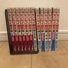 センセイ君主 1~13 (全巻)のサムネイル