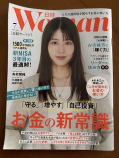 日経woman 2026年7月号 お金の新常識 - メルカリ