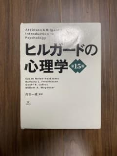 ヒルガードの心理学のサムネイル
