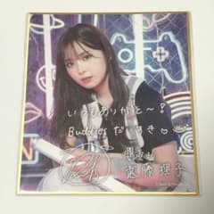 櫻坂46 アリーナツアー サクコレ 会場くじ C賞 色紙 遠藤理子 - メルカリ