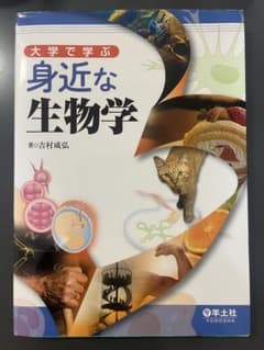 身近な生物学 吉村成弘のサムネイル
