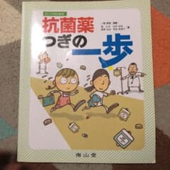 ナースのための抗菌薬つぎの一歩のサムネイル