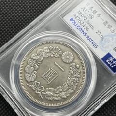 明治銘一圓銀貨古銭アンティークコイン記念硬貨コレクション旧貨幣