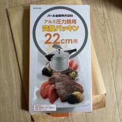 パール金属 アルミ圧力鍋用 交換パッキン 22cm用 No.HB-3385のサムネイル