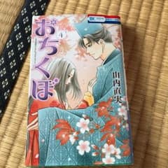おちくぼ 4のサムネイル