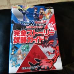 ポケモン！公式ガイドブック！完全ストーリー＆攻略ガイドのサムネイル