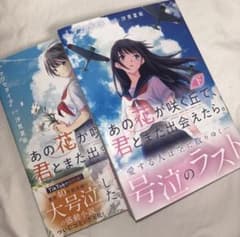 【あの花が咲く丘で君とまた出会えたら 上下巻】