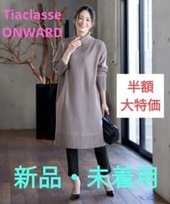 Tiaclasse/ONWARD洗える華やかニットタートルワンピース XLサイズのサムネイル
