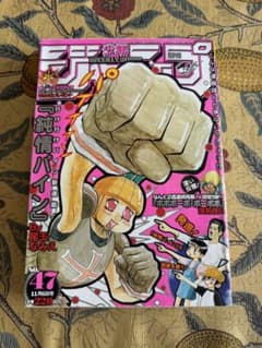 週刊少年ジャンプ 2000年47号　ONE PIECEエース初登場！純情パイン 週刊少年ジャンプ 2000年47号 ONE PIECEエース初登場！ 純情パイン