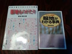 服地ものがたり 季節が織りつむぐこころ模様のサムネイル
