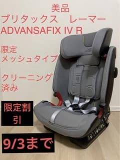 ＊Kitty♡様専用＊ ブリタックスレーマー ADVANSAFIX Ⅳ Rのサムネイル