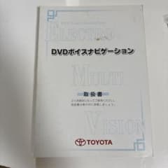 TOYOTA DVDボイスナビゲーション取扱書のサムネイル