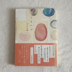 こといづ 高木正勝のサムネイル