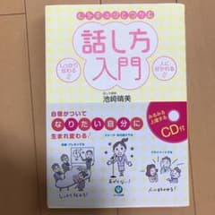 心をギュッとつかむ話し方入門のサムネイル