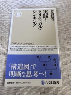 実践！クリティカル・シンキングのサムネイル