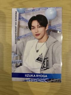 ★セット 飯塚 亮賀 PRODUCE 101 JAPAN 新世界 飯塚亮賀 ポストカード - メルカリ