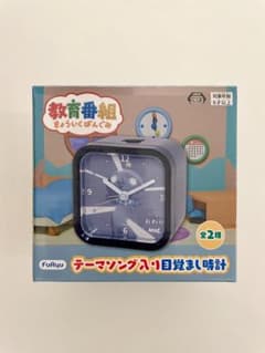 新品・未開封』教育番組 テーマソング入り目覚まし時計 - メルカリ